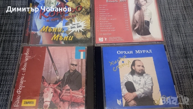 ретро попфолк дискове 10 евро , снимка 2 - CD дискове - 55610199