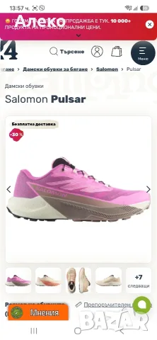 Salomon Pulsar дамски маратонки 40 номер. , снимка 2 - Маратонки - 55625881