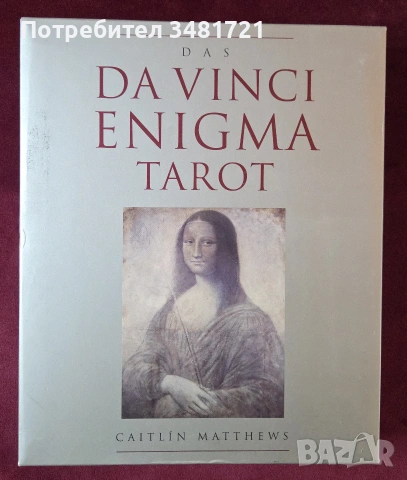 Таро комплекти - книга+карти в кутия и отделна книга, снимка 2 - Други - 55164293