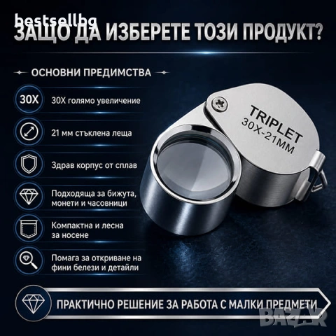 Сгъваема джобна лупа TRIPLET 30X за бижута злато монети камъни и диаманти, снимка 4 - Други инструменти - 13126241