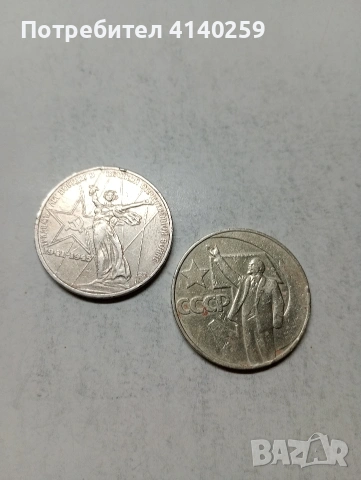 РУСКИ МОНЕТИ , снимка 4 - Нумизматика и бонистика - 54254278