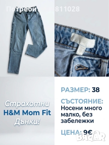 Страхотни модели дънки, чакащи новия си собственик., снимка 2 - Дънки - 55012116