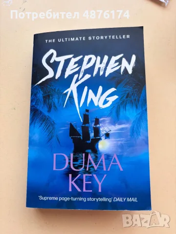Стивърн Кинг книги , снимка 4 - Чуждоезична литература - 55669615