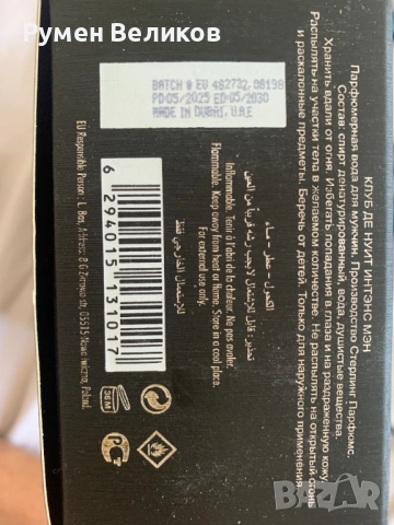 Парфюмна вода за мъже Armaf Club De Nuit Man Intense, 150 ml , снимка 2 - Мъжки парфюми - 54665111