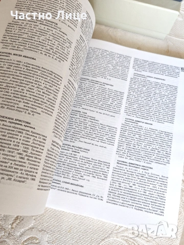 Справочна Книга Кой Кой е в Българската Култура 1998 г., снимка 4 - Антикварни и старинни предмети - 54659339