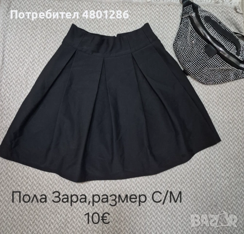 Пола Зара