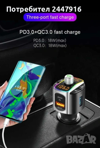 BC67 Car handsfree transmitter с бързо зарядно и волтметър, снимка 2 - Аксесоари и консумативи - 54540145