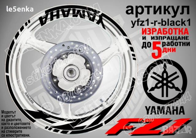 Yamaha FZ1 кантове + надписи за джанти, снимка 2 - Аксесоари и консумативи - 43152542