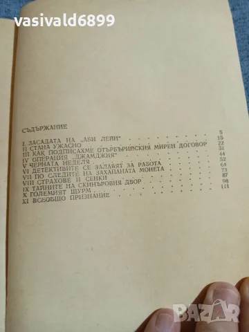 Сесил Дей Луис - Произшествие в Отърбъри , снимка 5 - Детски книжки - 55478176