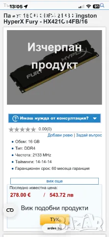 RAM памет HyperX Fury 32GB (2×16GB) DDR4 CL14, снимка 5 - RAM памет - 55509002