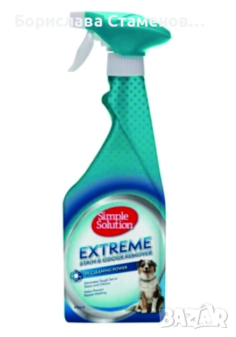 Спрей Extreme за петна/миризми нов, плюс още един подарък