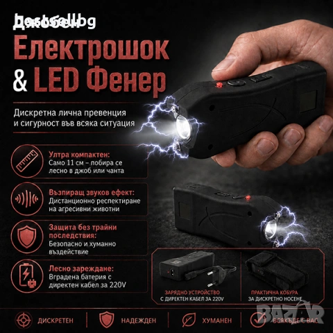 Мощен мини електрошок кучегон за кучета самозащита LED фенер самоотбрана охрана защита акумулаторен