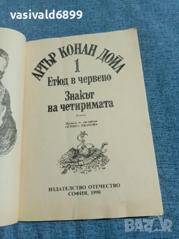 Артър Конан Дойл - Етюд в червено , снимка 4 - Художествена литература - 55630438