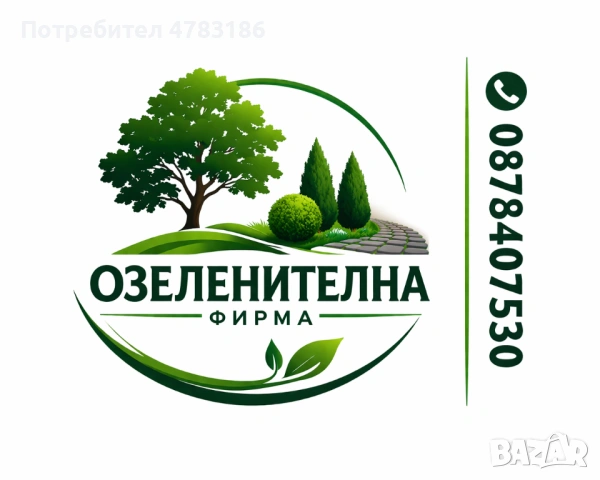 Озеленяване и потдръжка на достъпни цени