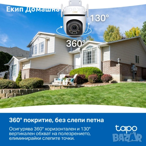 Продавам: Чисто нова камера за видеонаблюдение Tapo C530WS 3K 5MP с ВКЛЮЧЕН МОНТАЖ И НАСТРОЙКА , снимка 3 - IP камери - 54613437