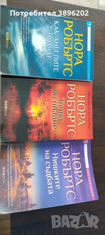 Нора Робъртс -поредица