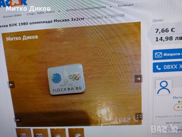 спортни значки олимпиади КАТ значка и други винтидж, снимка 15 - Фен артикули - 54520591