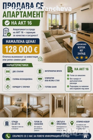 Продава се апартамент