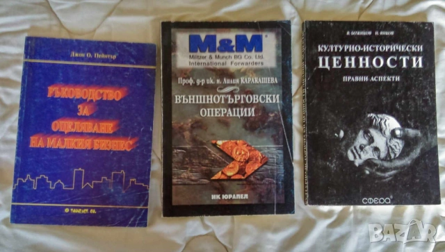 Право и икономика , снимка 8 - Специализирана литература - 49326259