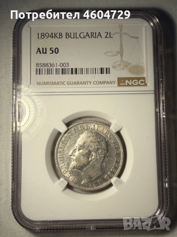 2 лева 1894 au50