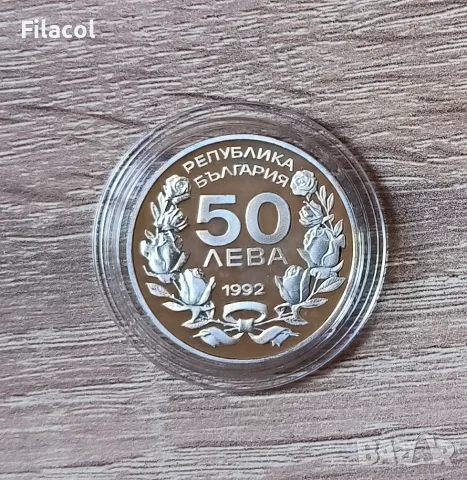 50 лева, 1992 г.  XVII зимни олимпийски игри, Лилехамер, снимка 2 - Нумизматика и бонистика - 55372390