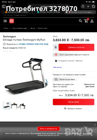 Бягаща пьтека Technogym MyRun, снимка 4 - Фитнес уреди - 54095641