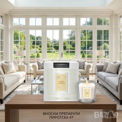 Луксозна ароматна свещ Areon Home Perfumes Moon Line – White Orchid (Бяла Орхидея)