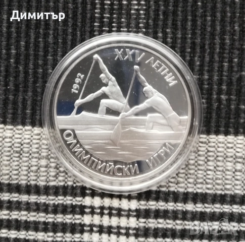 Възпоменателни и колекционерски монети от България, снимка 10 - Нумизматика и бонистика - 54095954