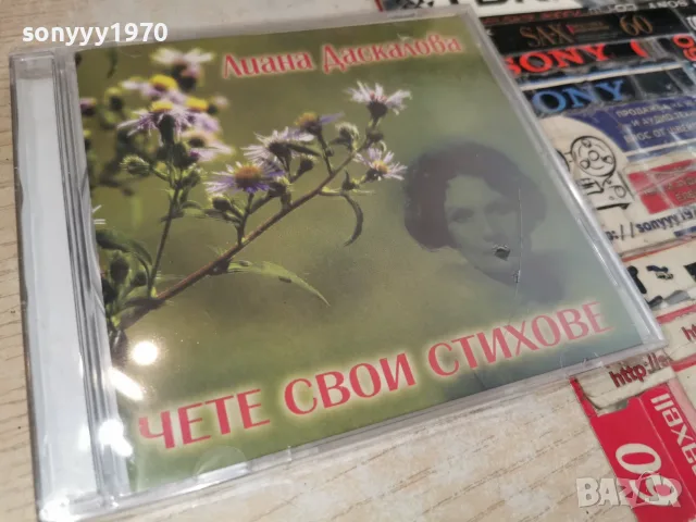 ЛИАНА ДАСКАЛОВА NEW CD 2207261825H2E7R, снимка 8 - CD дискове - 55380739