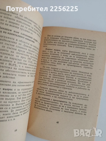 Тодор Живков, снимка 3 - Художествена литература - 54881722