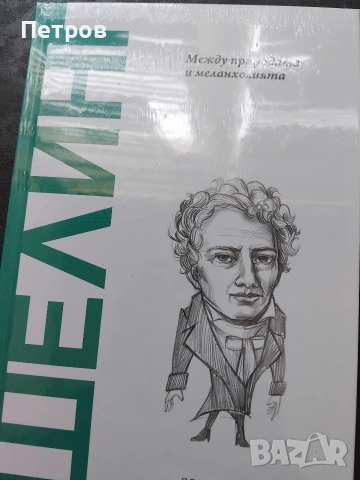 Hachette , Шелинг