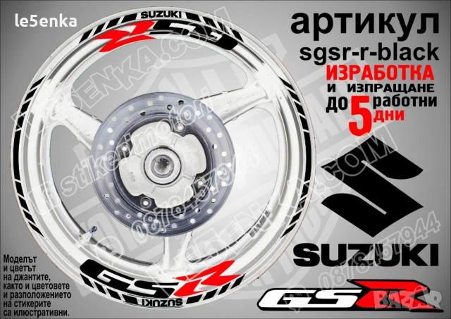 Suzuki GSR кантове и надписи за джанти, снимка 2 - Аксесоари и консумативи - 42294614