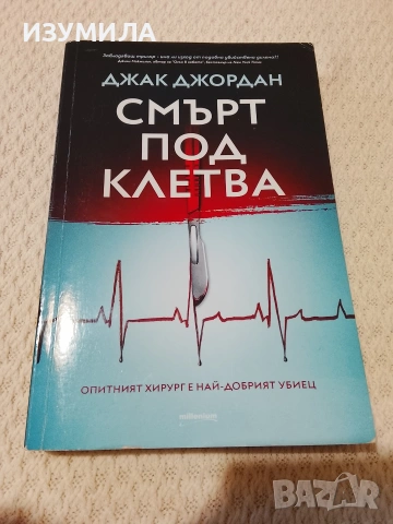 Картографът/ Защото ми принадлежиш/ Царството на мъртвите/ Смърт под клетва , снимка 2 - Художествена литература - 53955011