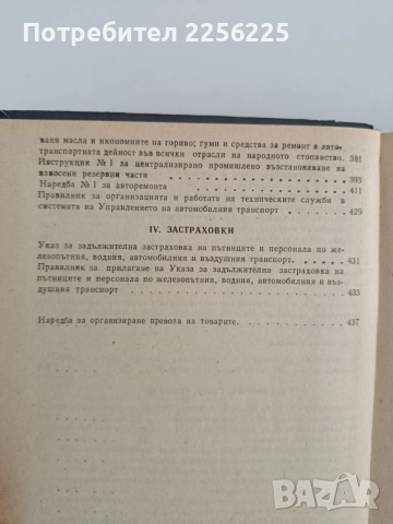 Автомобилен транспорт, снимка 4 - Специализирана литература - 55614092