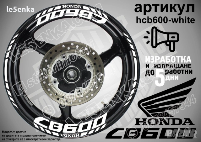 Honda CB600 кантове и надписи за джанти, снимка 9 - Аксесоари и консумативи - 42589094
