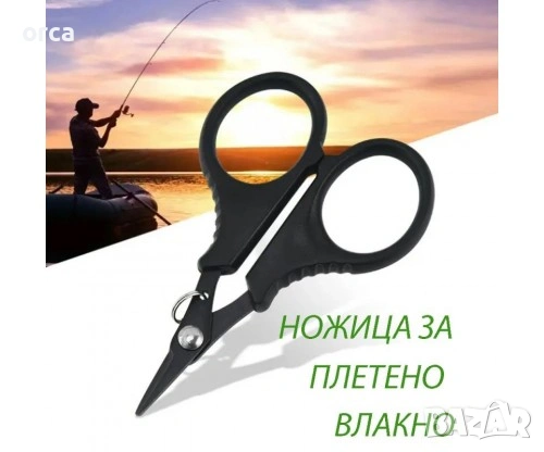 Ножица за плетено влакно здрава стомана за спининг риболов, снимка 3 - Такъми - 54398383