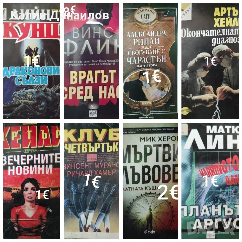 Книги (Трилъри), снимка 5 - Художествена литература - 55558834