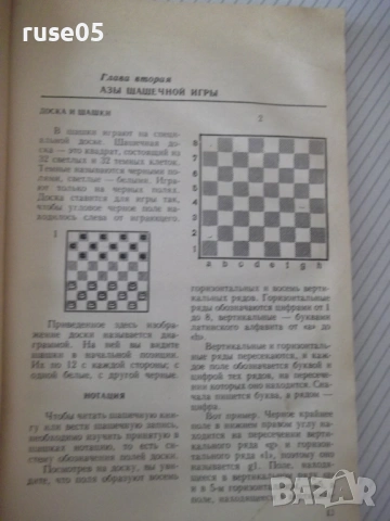 Книга "Шашки для всех - А.И.Виндерман/Б.М.Герцензон"-128 стр, снимка 4 - Специализирана литература - 54903023