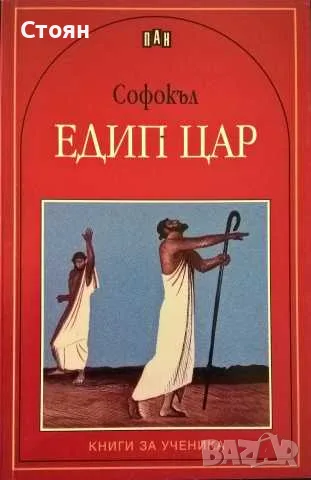Библиотека "Книги за ученика", снимка 10 - Художествена литература - 55618667