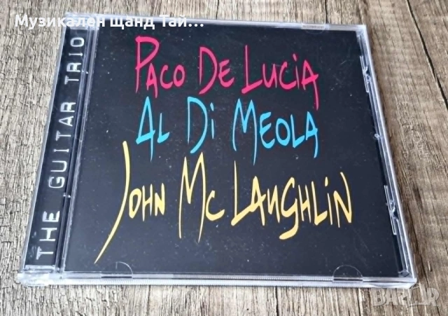 Компакт Дискове - Classic - Jazz: Al Di Meola, John McLaughlin, Paco De Lucia - The Guitar Trio