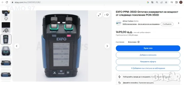 EXFO PPM-350D - Оптичен измервател на мощност като нов!, снимка 8 - Мрежови адаптери - 55365835