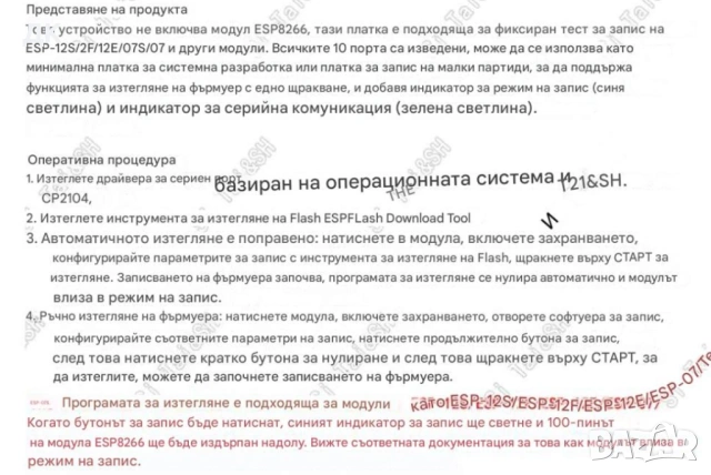 Програматор и тест платка за Wi-Fi микроконтролер ESP8266 (ESP-12, ESP-01), снимка 4 - Други - 54785501