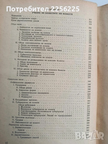 Кратък курс по венерически и кожни болести, снимка 6 - Специализирана литература - 54439217