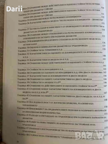 Оптимизиране на малки ВЕЦ- Георги Киранчев, снимка 4 - Специализирана литература - 55100914