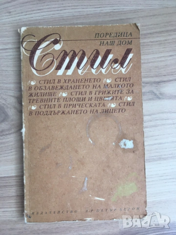 Стари книги и учебници! , снимка 7 - Художествена литература - 54810279