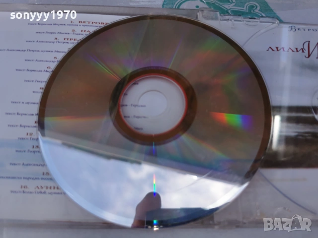 ЛИЛИ ИВАНОВА ЦД 3005261646H2E6R, снимка 16 - CD дискове - 54721071