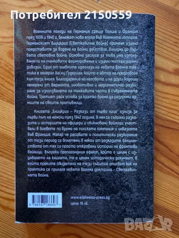Втора световна война, книги - Леон Дегрел, Блицкриг (Blitzkrieg), снимка 6 - История, политика и общество - 55588824