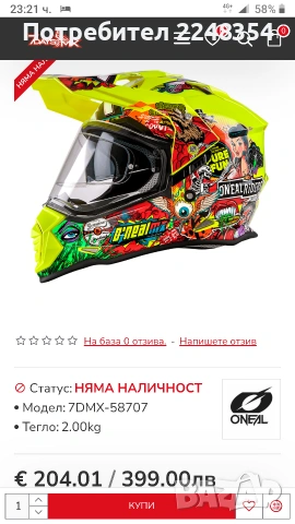 Пълен екип за мотокрос O'Neal + ботуши Falco, снимка 3 - Спортна екипировка - 54778363