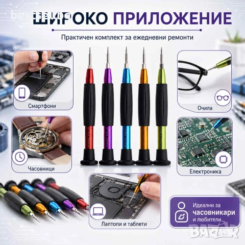 Комплект прецизни отвертки 5 броя за телефони часовници лаптопи и електроника, снимка 3 - Отвертки - 14772245