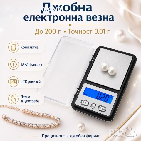 Точна малка джобна електронна везна кантар мини 0.01 до 200г за храна бижута злато камъни бижутерска